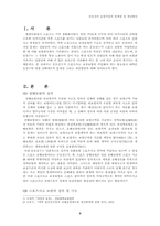 [손해보험론] 운동선수 보험가입의 문제점 및 개선방안-3