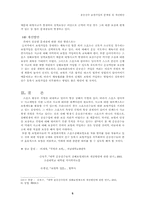 [손해보험론] 운동선수 보험가입의 문제점 및 개선방안-5