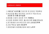 [유통관리] `MISSHA` 미샤 분석-4
