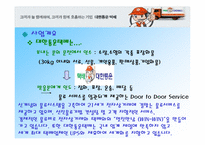 [유통론] 대한통운택배 분석-3