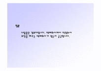 [유통론] 대한통운택배 분석-14