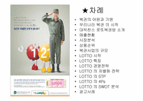 [유통론] 로또복권방과 로또복권-2