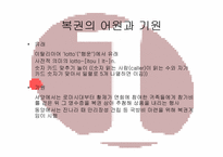 [유통론] 로또복권방과 로또복권-3