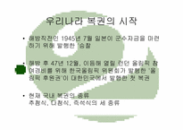 [유통론] 로또복권방과 로또복권-4