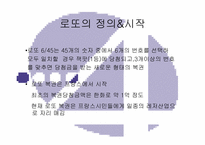 [유통론] 로또복권방과 로또복권-11