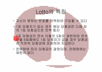 [유통론] 로또복권방과 로또복권-12