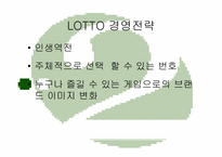 [유통론] 로또복권방과 로또복권-13