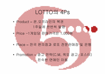 [유통론] 로또복권방과 로또복권-16