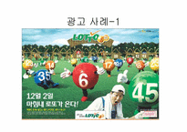 [유통론] 로또복권방과 로또복권-18
