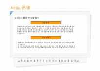 [유통론] 미니스톱에 대해서-18