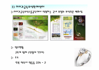 [유통론] 이리귀금속보석판매센터-4