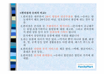 [유통론] 훼미리마트 분석-8