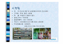 [유통론] 훼미리마트 분석-13