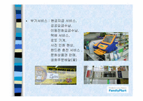[유통론] 훼미리마트 분석-15