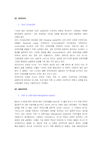 [인적자원개발] 개인개발사례-6