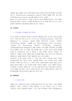 [인적자원개발] 개인개발사례-7