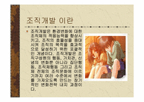 [인적자원개발] 조직개발사례 -LG CNS 지식경영-3