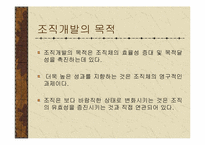 [인적자원개발] 조직개발사례 -LG CNS 지식경영-4