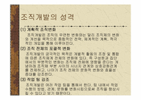 [인적자원개발] 조직개발사례 -LG CNS 지식경영-5