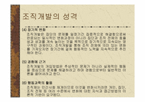 [인적자원개발] 조직개발사례 -LG CNS 지식경영-6