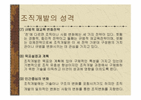 [인적자원개발] 조직개발사례 -LG CNS 지식경영-7