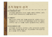 [인적자원개발] 조직개발사례 -LG CNS 지식경영-8