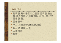 [인적자원개발] 조직개발사례 -LG CNS 지식경영-17