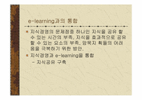 [인적자원개발] 조직개발사례 -LG CNS 지식경영-18