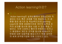 [인적자원개발] Action Learning-3