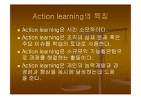 [인적자원개발] Action Learning-4