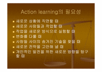 [인적자원개발] Action Learning-5