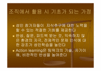 [인적자원개발] Action Learning-6