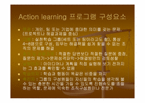 [인적자원개발] Action Learning-9
