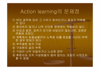 [인적자원개발] Action Learning-10