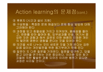 [인적자원개발] Action Learning-11