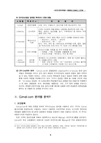 [인터넷비즈니스] 쇼핑몰 `CJ몰`분석-7