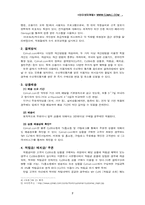[인터넷비즈니스] 쇼핑몰 `CJ몰`분석-8