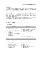 [인터넷비즈니스] 쇼핑몰 `CJ몰`분석-11