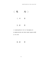 [자동차보험론] 교통법규위반자에 대한 자동차 보험료 차등화-2