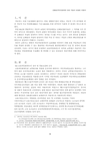 [자동차보험론] 교통법규위반자에 대한 자동차 보험료 차등화-3