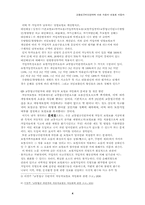 [자동차보험론] 교통법규위반자에 대한 자동차 보험료 차등화-4