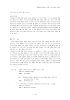 [자동차보험론] 교통법규위반자에 대한 자동차 보험료 차등화-5