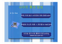 [전자상거래] 남미수출전략-17