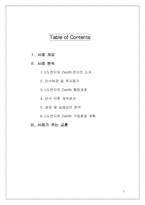 [해외인수합병사례] LG전자의 Zenith전자 인수-2