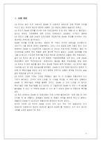 [해외인수합병사례] LG전자의 Zenith전자 인수-3