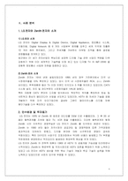 [해외인수합병사례] LG전자의 Zenith전자 인수-4