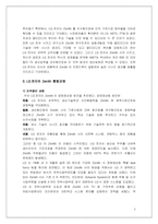 [해외인수합병사례] LG전자의 Zenith전자 인수-5