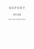 [히트상품] 박카스의 아성을 깬 비타500의 성공비결-1