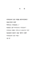 [히트상품] 박카스의 아성을 깬 비타500의 성공비결-2