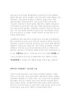 [히트상품] 박카스의 아성을 깬 비타500의 성공비결-4